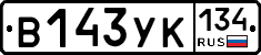 В143УК134 - 