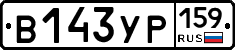 В143УР159 - 