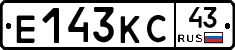 Е143КС43 - 
