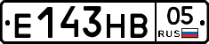 Е143НВ05 - 