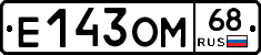 Е143ОМ68 - 