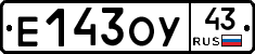 Е143ОУ43 - 