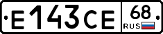 Е143СЕ68 - 