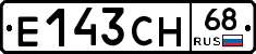 Е143СН68 - 