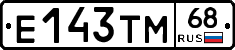 Е143ТМ68 - 