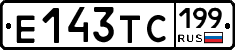 Е143ТС199 - 