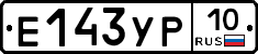 Е143УР10 - 