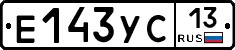Е143УС13 - 