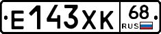 Е143ХК68 - 