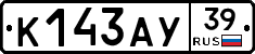 К143АУ39 - 