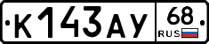 К143АУ68 - 