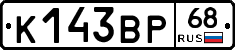 К143ВР68 - 