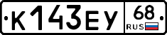 К143ЕУ68 - 