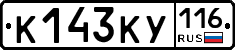 К143КУ116 - 