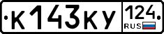К143КУ124 - 