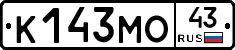 К143МО43 - 
