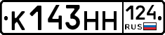 К143НН124 - 