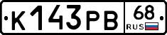 К143РВ68 - 