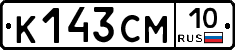 К143СМ10 - 
