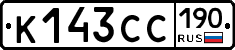 К143СС190 - 