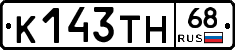 К143ТН68 - 