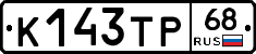 К143ТР68 - 