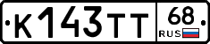 К143ТТ68 - 