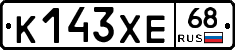 К143ХЕ68 - 