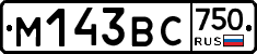 М143ВС750 - 