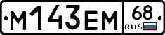 М143ЕМ68 - 