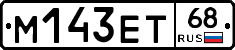 М143ЕТ68 - 