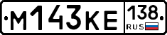 М143КЕ138 - 