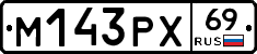 М143РХ69 - 
