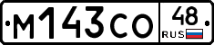 М143СО48 - 