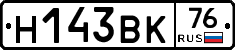 Н143ВК76 - 