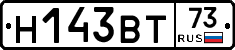 Н143ВТ73 - 