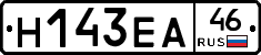 Н143ЕА46 - 