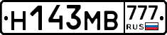 Н143МВ777 - 