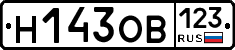 Н143ОВ123 - 