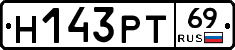 Н143РТ69 - 