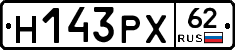 Н143РХ62 - 