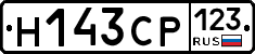Н143СР123 - 