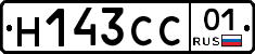 Н143СС01 - 