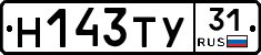 Н143ТУ31 - 