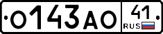 О143АО41 - 