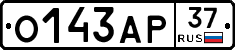 О143АР37 - 