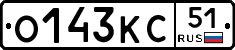 О143КС51 - 