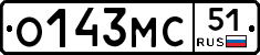 О143МС51 - 