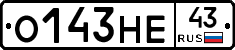 О143НЕ43 - 