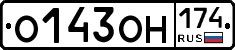 О143ОН174 - 